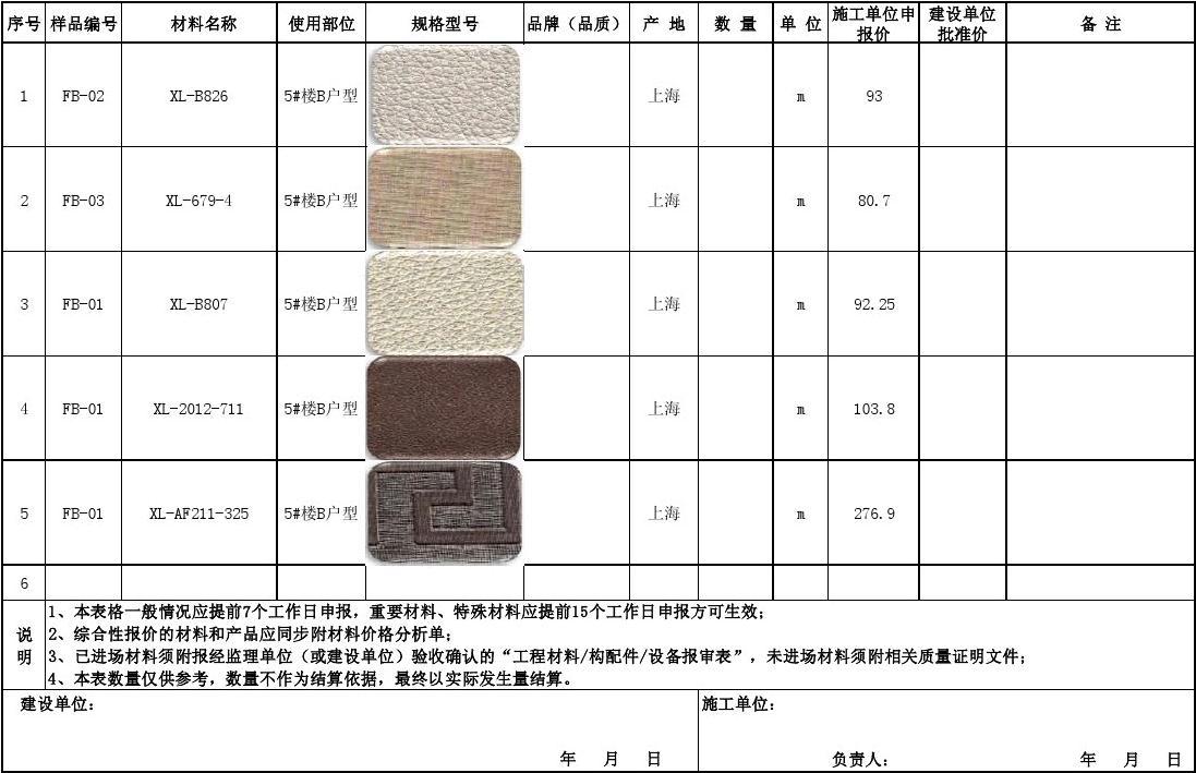 材料报价单